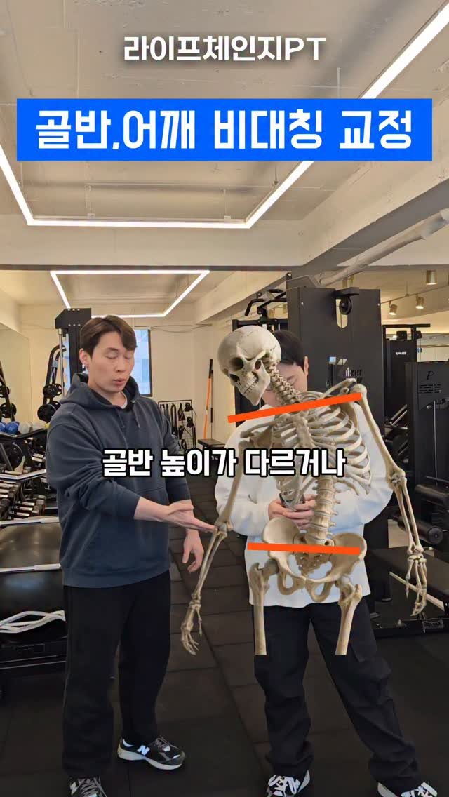 lifechange1_official 게시물 이미지: 어깨 골반 비대칭 교정 동작 설명

짝다리가 편한 쪽 다리를 앞으로 보내 90도로...