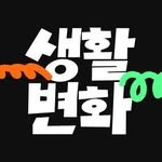 lifechange_observatory 인스타그램 프로필 사진