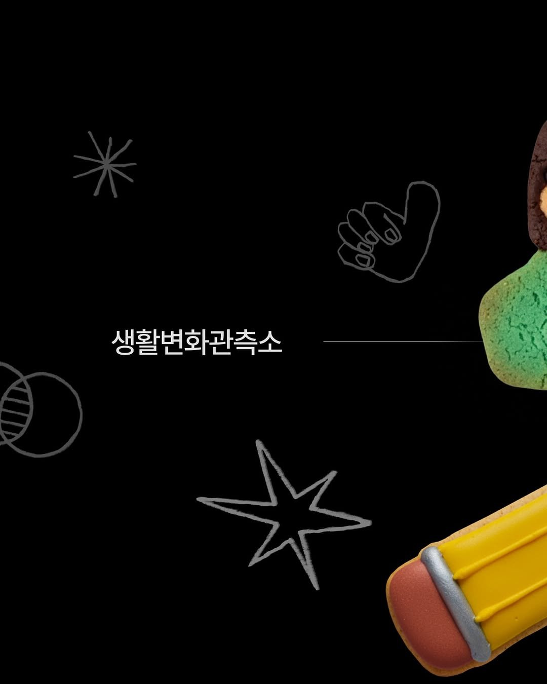 lifechange_observatory 게시물 이미지: 