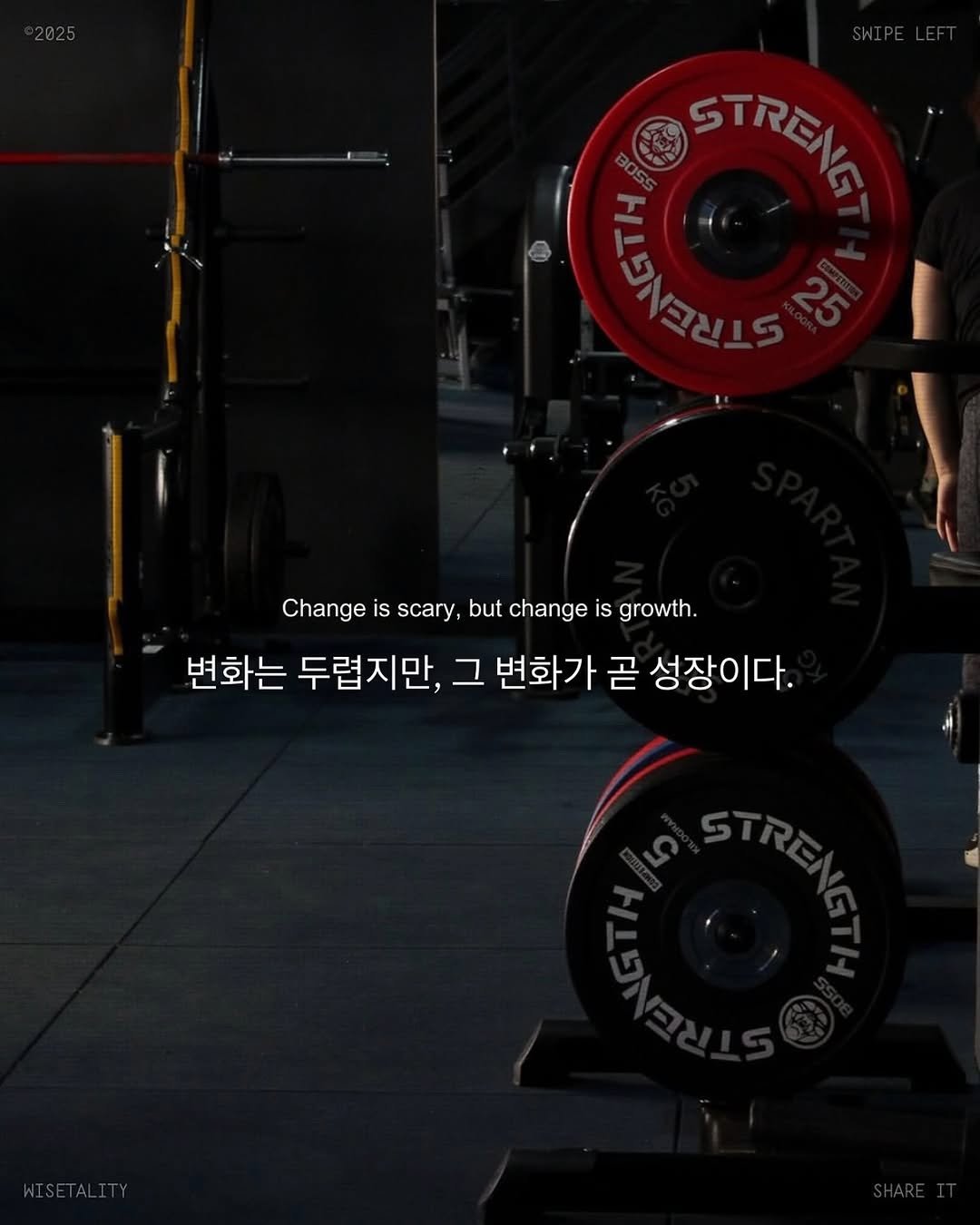 Photo by 라이프핵 마인드셋 on November 11, 2025. May be an image of barbell, rack, dumbbell and text that says 'STREN STREN RE Change is scary, but change is growth. 변화는 두렵지만, 그 변화가 곧 성장이다.'.