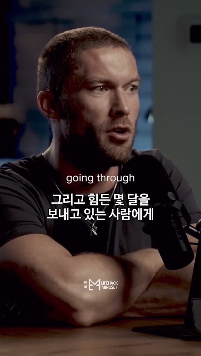 lifehack.mindset 게시물 이미지: 힘든 날들이 있어야 좋은 날의 가치를 알게 된다.

🎥...