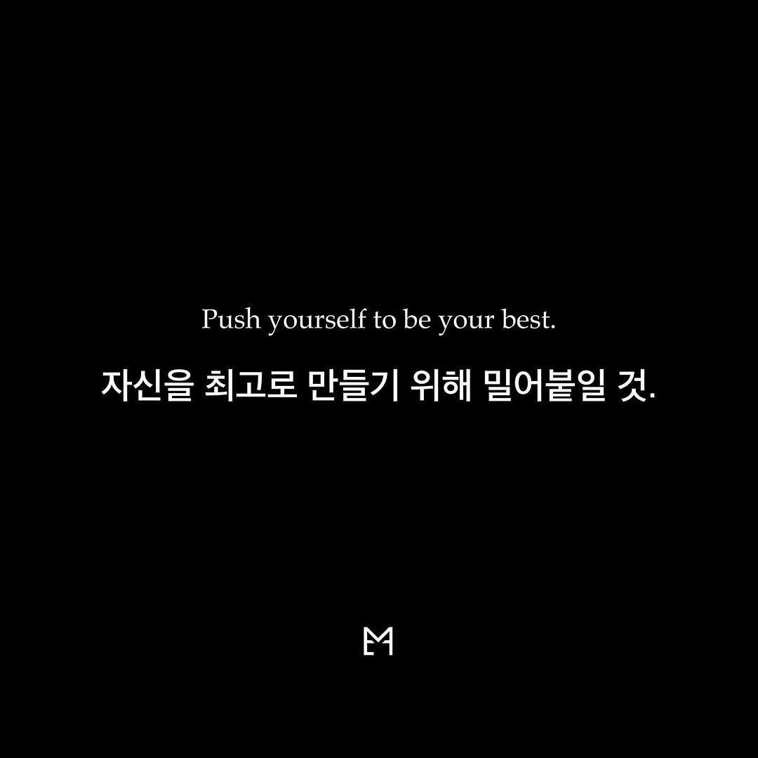 Photo by 라이프핵 마인드셋 on October 26, 2025. May be an image of text that says 'Push yourself to be your best. 자신을 최고로 만들기 위해 밀어불일 것. 것. M'.