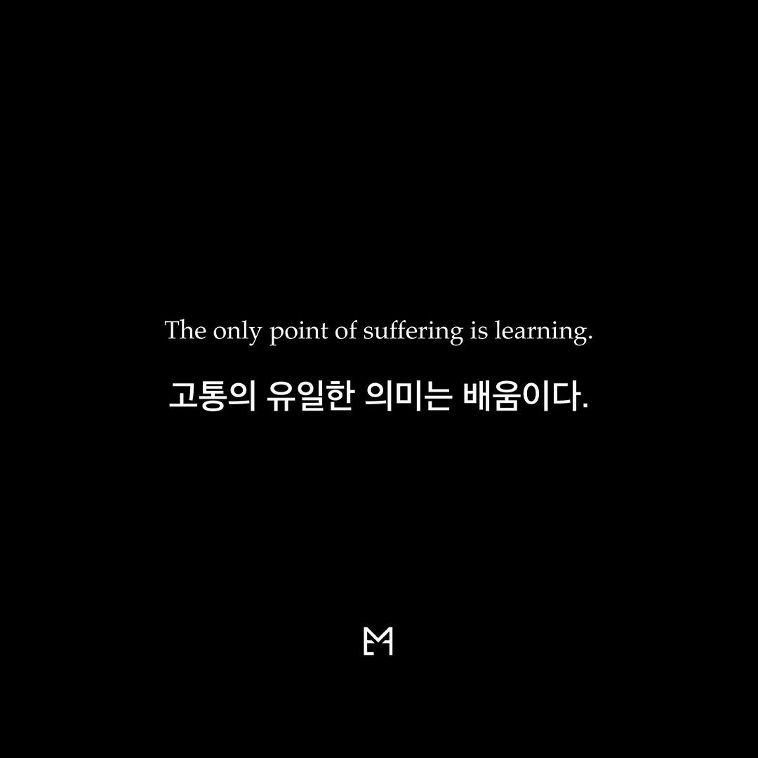 Photo by 라이프핵 마인드셋 on January 27, 2026. May be an image of text that says 'The only point of suffering is learning. 고통의 유일한 의미는 배움이다. M M'.