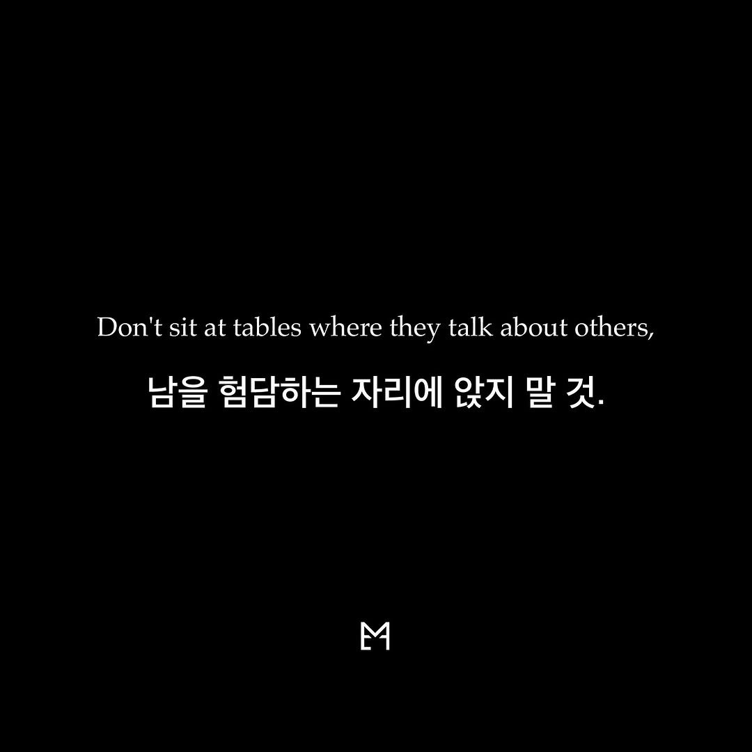 Photo by 라이프핵 마인드셋 on August 08, 2025. May be an image of text that says 'Don't sit at tables where they talk talk about others, 남을 험담하는 자리에 앉지 말 것. M'.