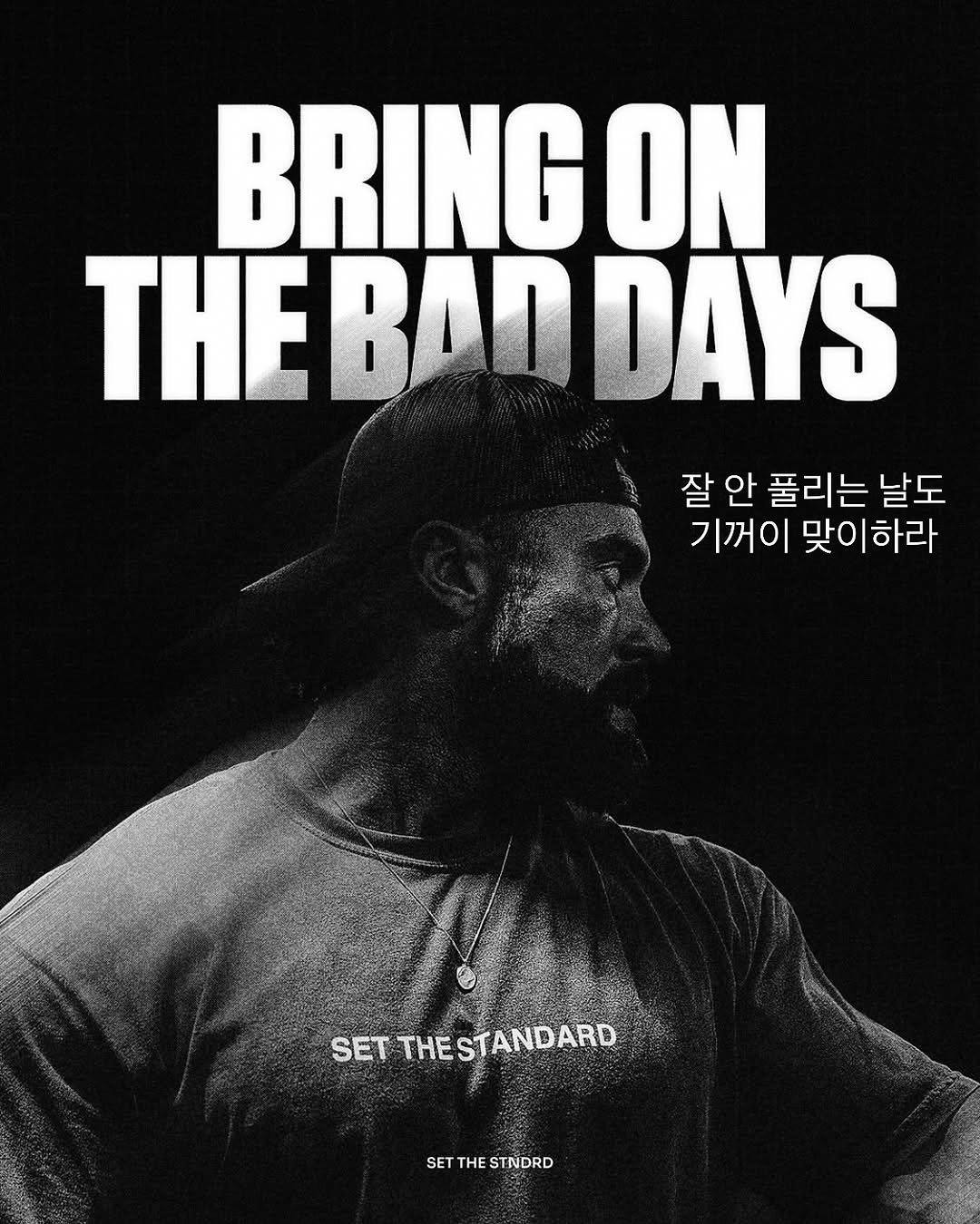Photo by 라이프핵 마인드셋 on September 18, 2025. May be a graphic of 1 person, beard, biceps, body building, activewear, magazine, barbell, poster and text that says 'BRING ON THEBANDAYS DAYS THE BAN 잘안 잘 안 풀리는 날도 기꺼이 맞이하라 SET THESTANDARD SETTHESTANDARD THES ANDARD SETTHESTNDRD SET THE STNDRD'.