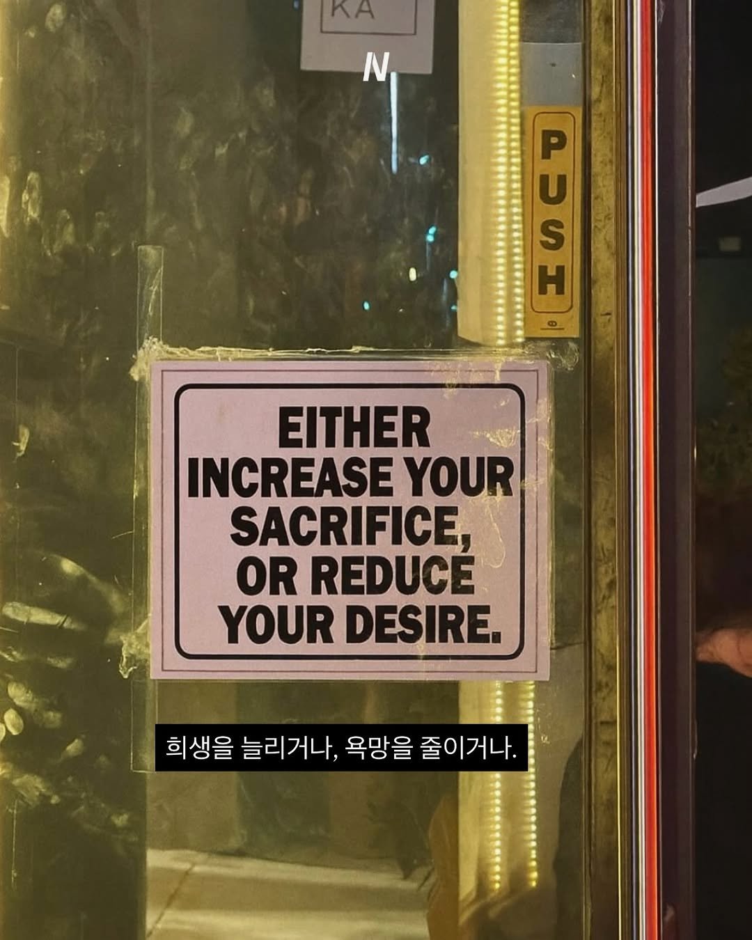 Photo by 라이프핵 마인드셋 on January 22, 2026. May be an image of vending machine, poster, signboard and text that says 'KA N S 43Sエ H bl EITHER INCREASE YOUR SACRIFICE, OR REDUCE YOUR DESIRE. 희생을 늘리거나, 욕망을 줄이거나.'.