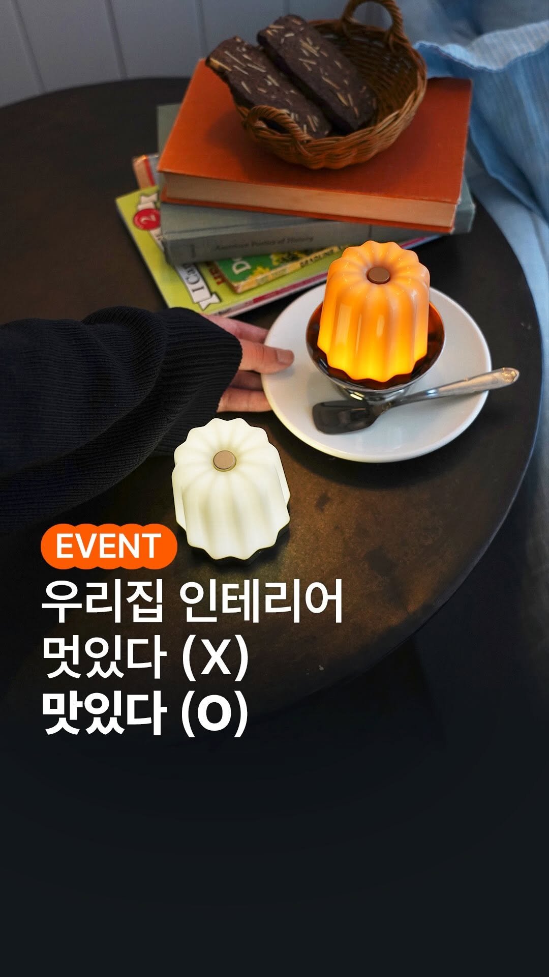 lifezip_kr 게시물 이미지: #EVENT 인테리어 한 스푼, 집 안으로 배달 완료🥄

우리 집 분위기가...