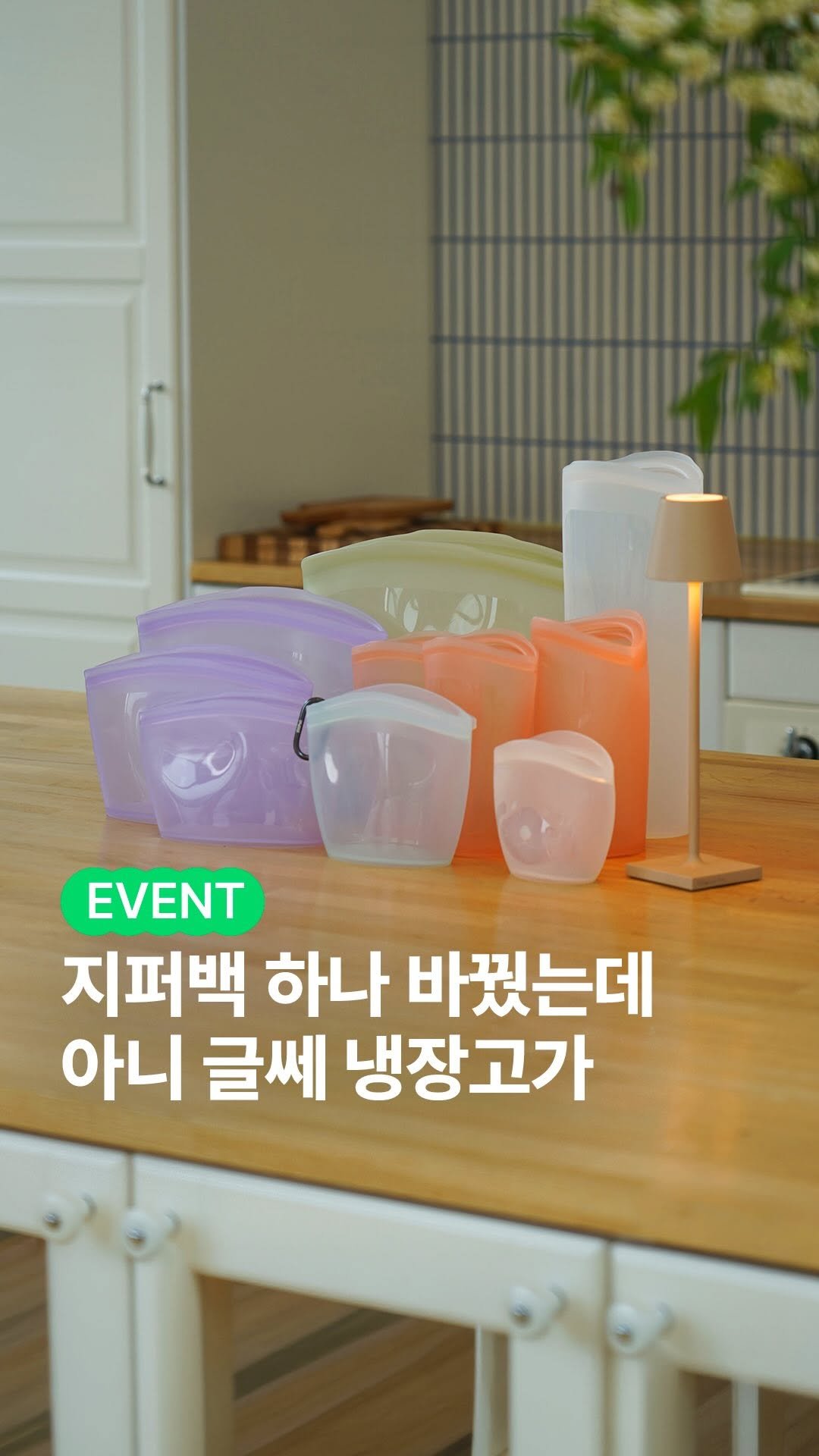 lifezip_kr 게시물 이미지: #광고 #EVENT 아침엔 텀블러, 점심엔 도시락, 저녁엔 파우치가 되는...