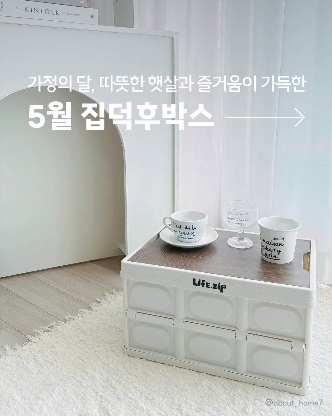 lifezip_kr 게시물 이미지: 창문을 열면 기분 좋은 싱그러움이 집안 가득🍀
더 풍성한 구성품으로 가득 채운...