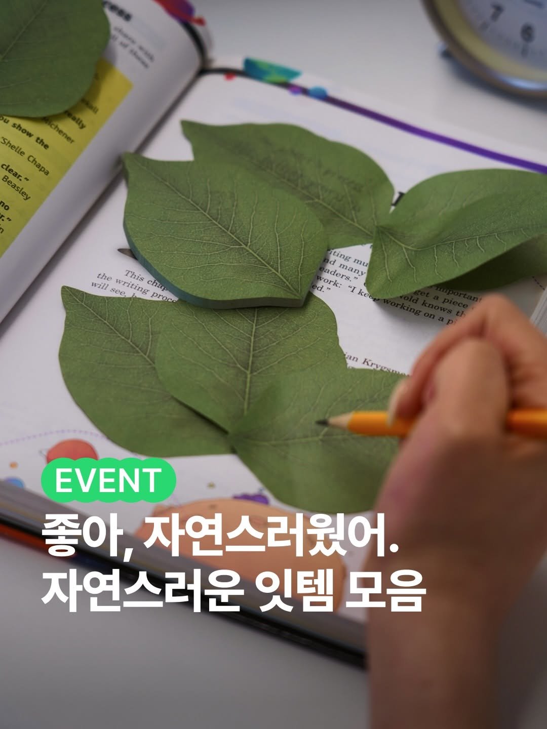 lifezip_kr 게시물 이미지: #EVENT 방구석 #자만추 🌿 자연스럽게 장바구니 추가 하고 싶은🛒 자연을 닮은...