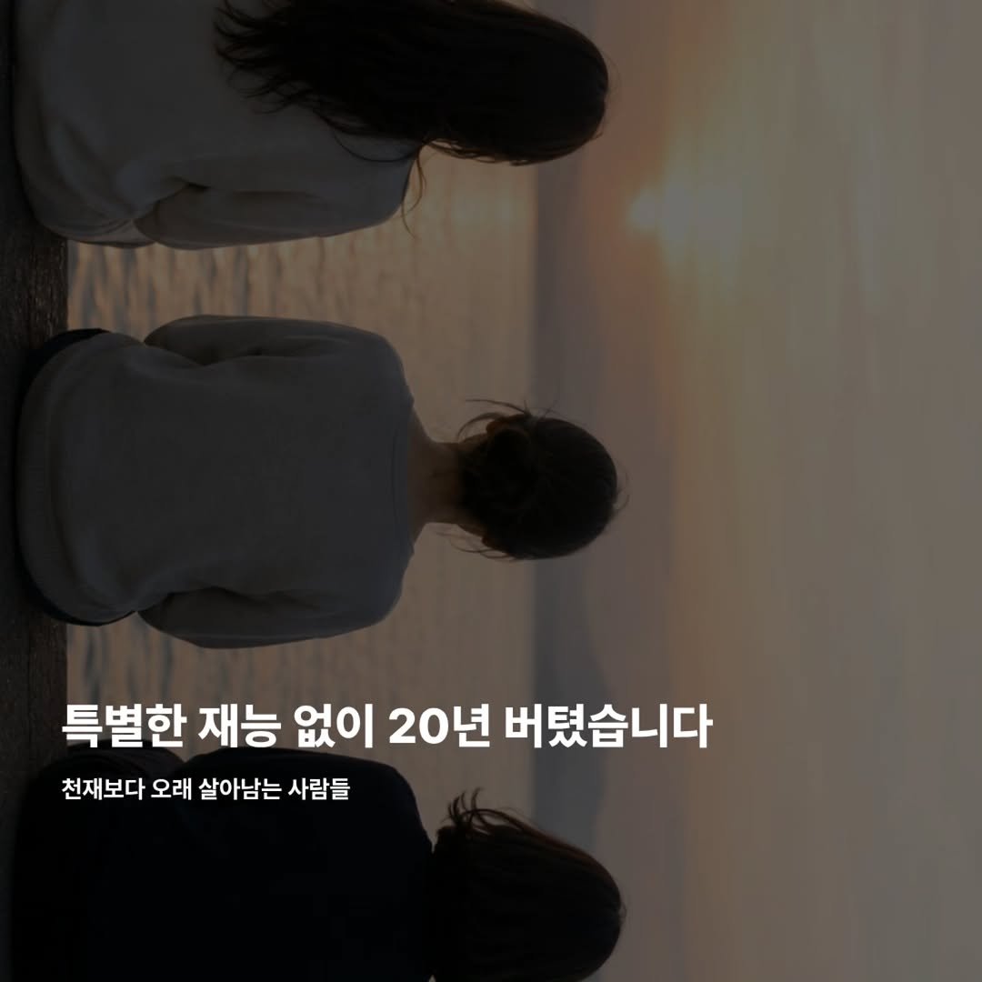 like2hye 게시물 이미지: 잘 지내시죠?

전 본업으로 돌아가 하루하루를 성실히 살아내는 중입니다.
그간의...