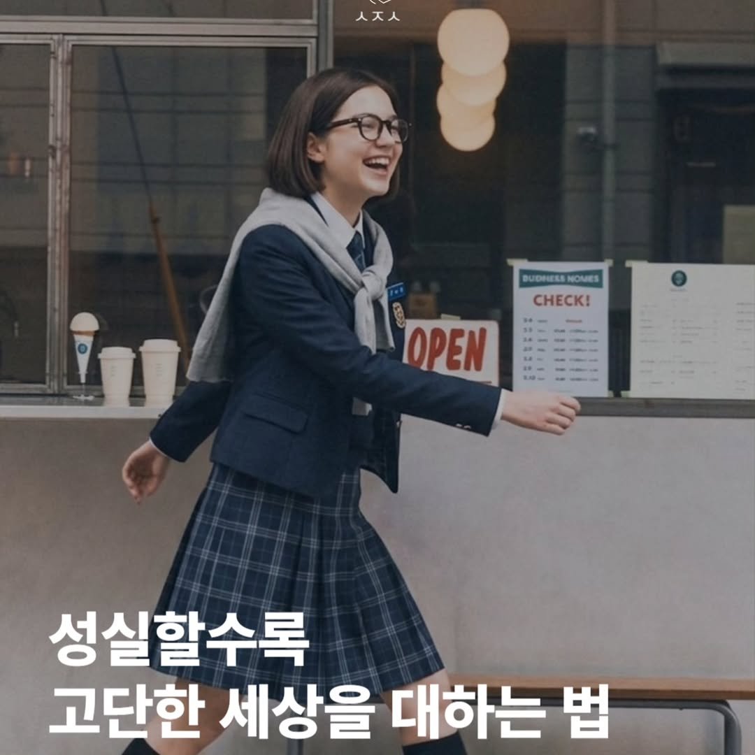 Photo by 이혜로움 | 사유크리에이터 on April 12, 2026. May be an image of text that says 'ㅅㅈㅅ ㅅㅈㅅ BUDNERS NOMES CHECK! LOPEN 성실할수록 고단한 세상을 대하는 법'.