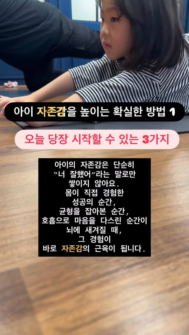 lilla_ssam 게시물 이미지: 아이의 자존감은 말로만 키워지지 않습니다.
“잘했어”, “너 최고야”라는 칭찬도...
