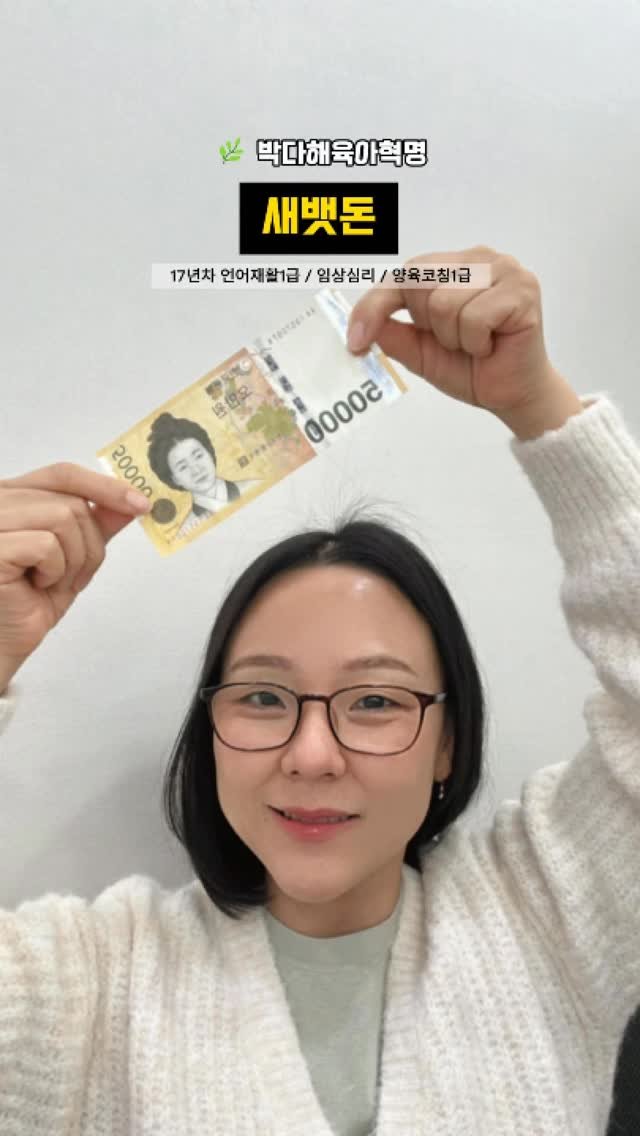 lilla_ssam 게시물 이미지: “내가 챙겨줄게”는 경제교육이 아니라 통제입니다.

새뱃돈을 받는 그...