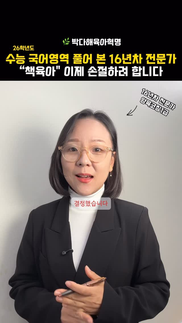 lilla_ssam 게시물 이미지: 16년차 언어재활사! 책육아 다시는 안합니다.

26학년도 수능 국어를 보고,
...