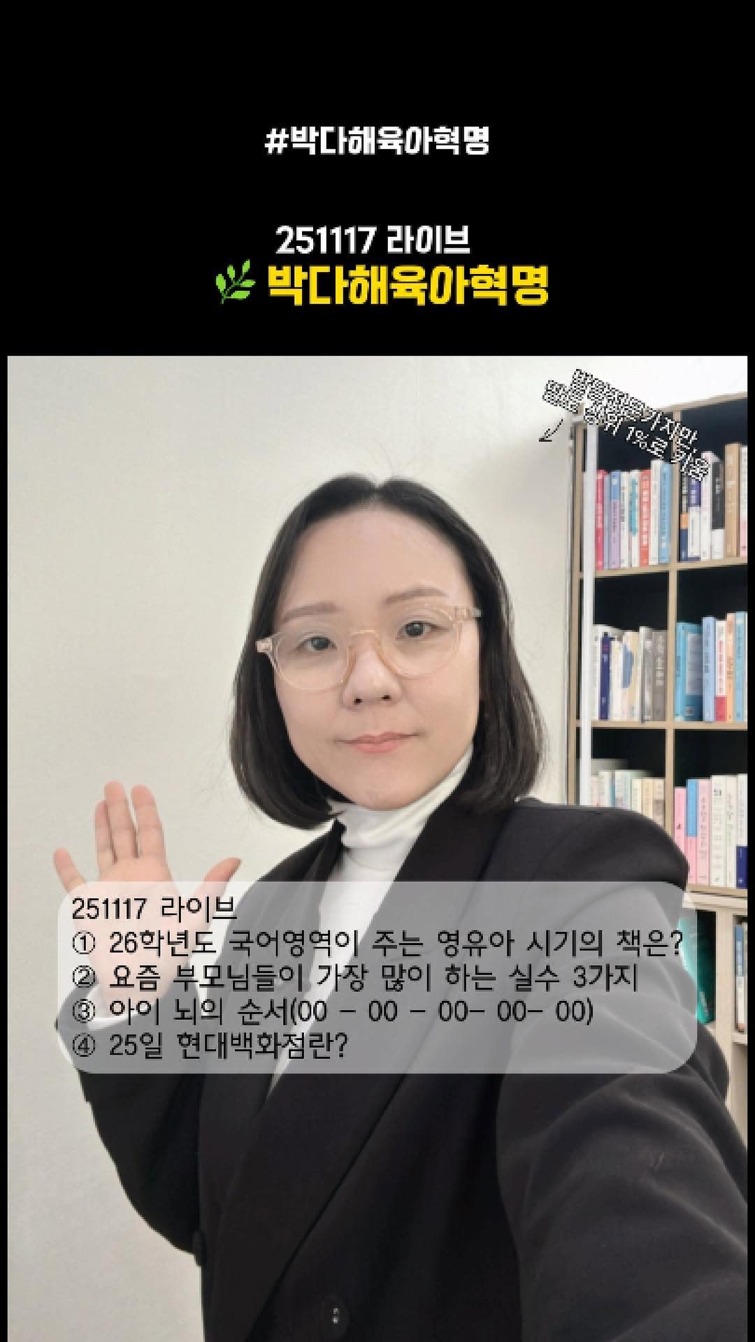 lilla_ssam 게시물 이미지: 251110 라이브
① 26학년도 국어영역이 주는 영유아 시기의 책은?
② 요즘...