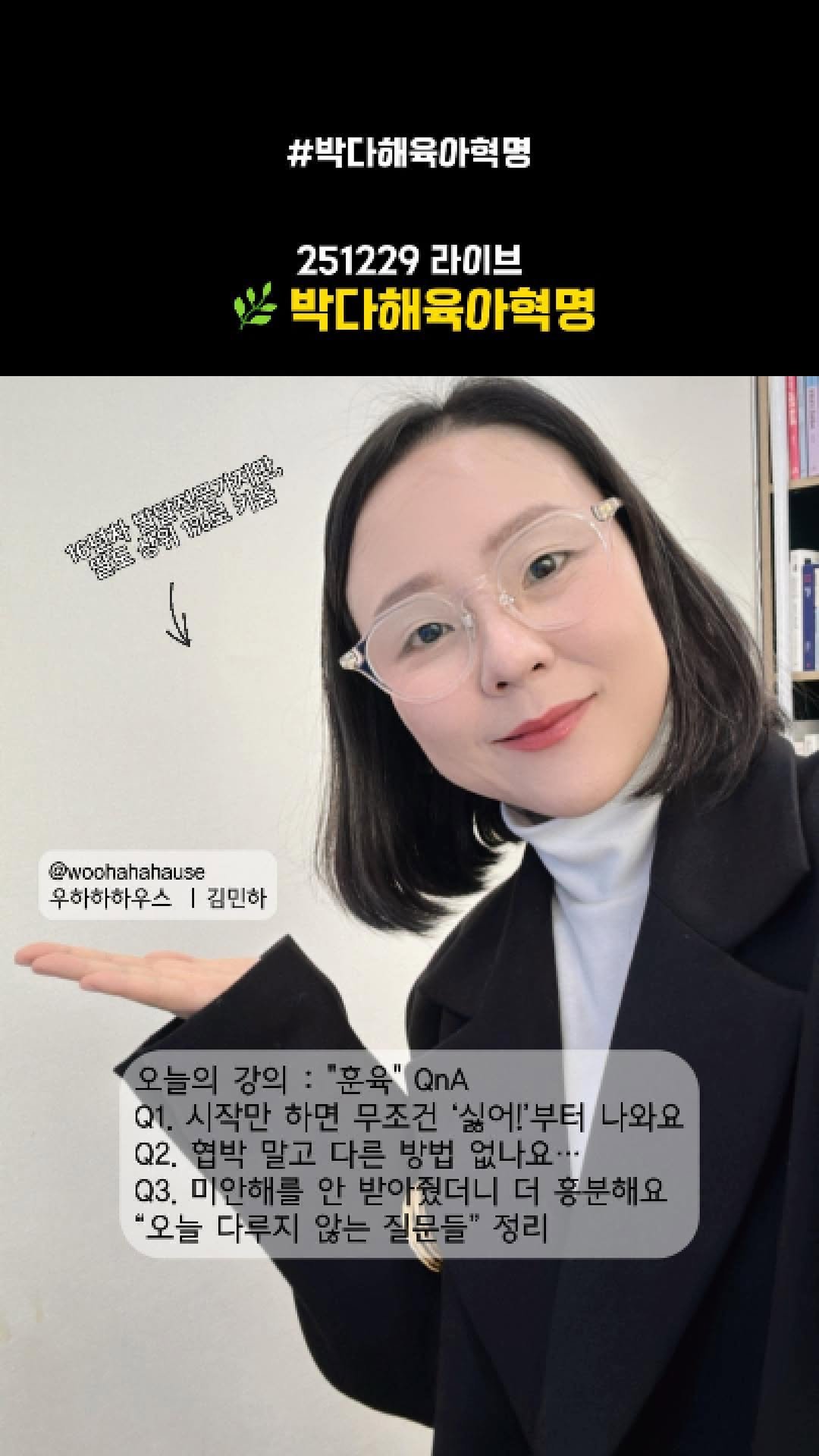 lilla_ssam 게시물 이미지: 솔직히 훈육 무진장 헷갈린다 
이거 들으세요!! 

@woohahahause