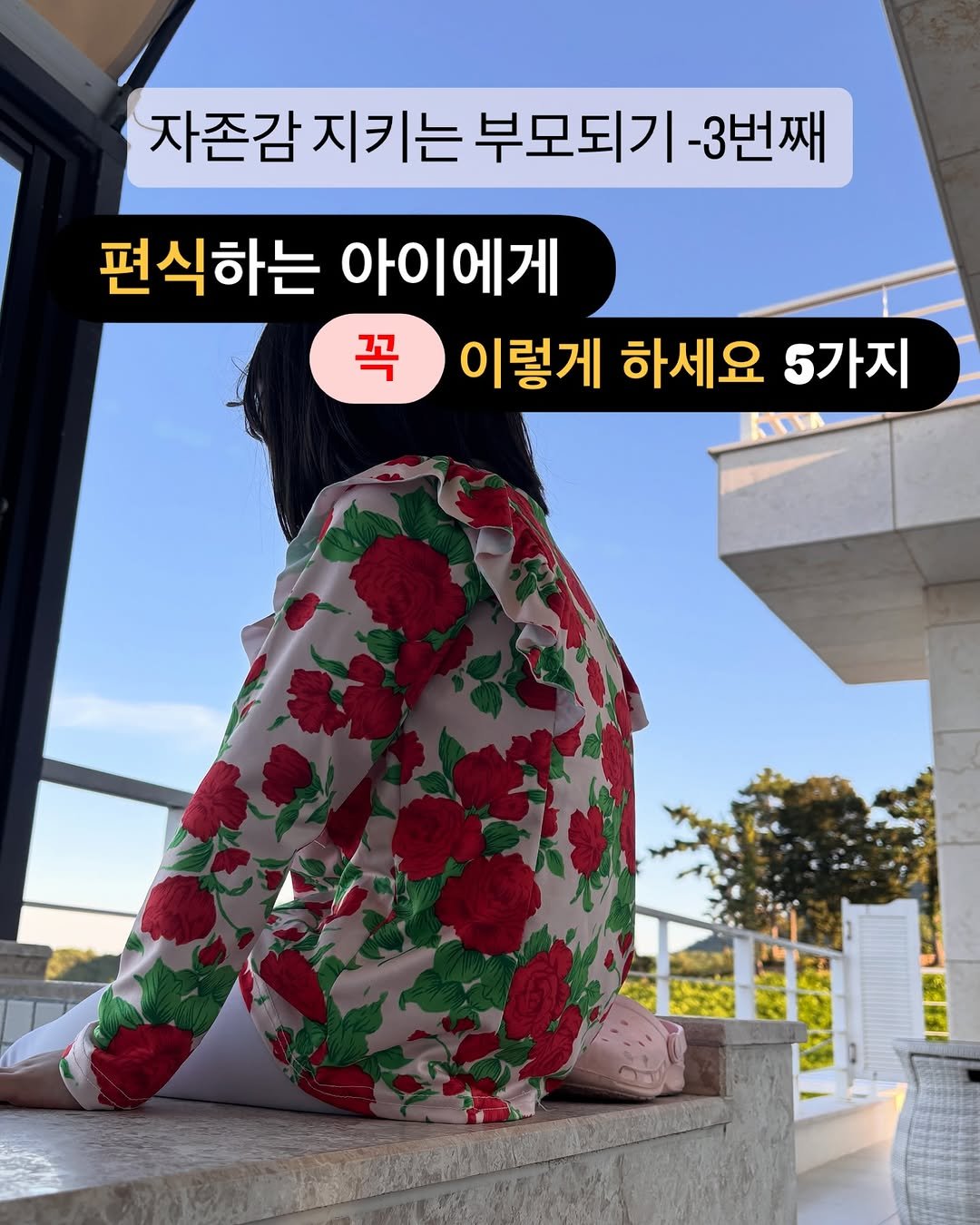 Photo by 릴라쌤 | 박다해 👩🏻‍🏫 16년차 언어재활 1급 + 양육코칭 1급 on September 15, 2025. May be an image of 1 person and text that says '자존감 지키는 부모되기 자존감지키는부모되기-3번째 -3번째 편식하는 편식하는아이에게 아이에게 꼭 이렇게 하세요 5가지'.