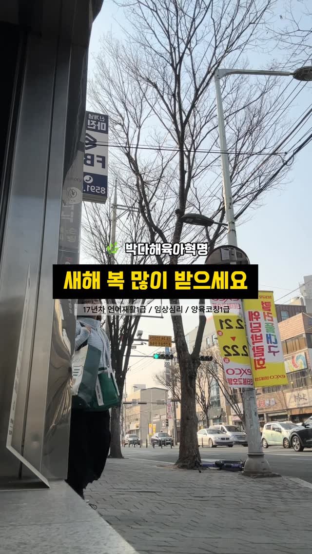 lilla_ssam 게시물 이미지: 새해 복 많이 받으세요 🌿
아이의 자존감은
엄마의 말 한마디에서 시작됩니다.

늘...