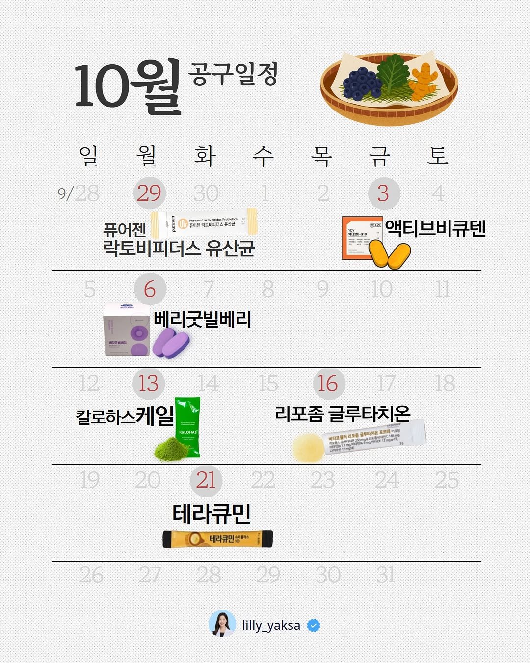 Photo by 릴리 김소정 | 염증과 호르몬에 진심🩵 on September 24, 2025. May be an image of text.