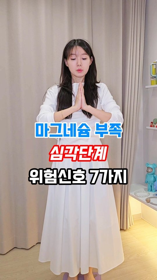 lilly_yaksa 게시물 이미지: 당장 마그네슘 보충해야하는분! (삶의 질이 180도 달라집니다)

✅ 눈떨림만이...