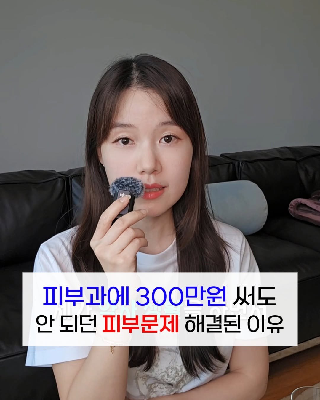 유산균, 여드름, 피부트러블