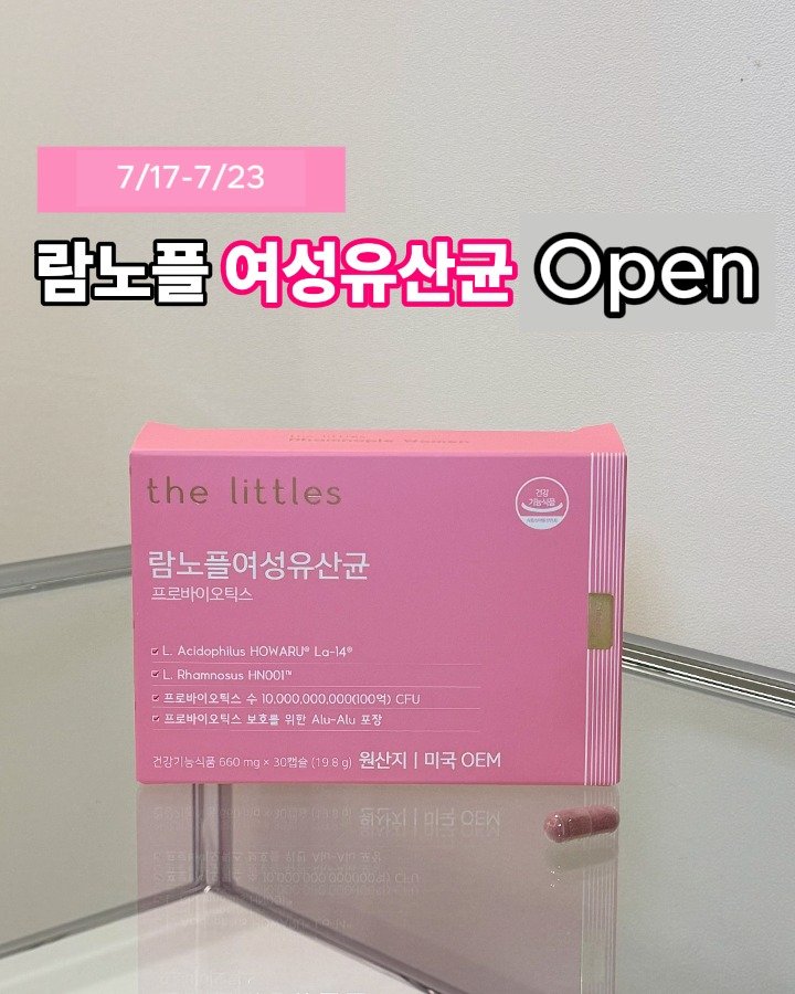 lilly_yaksa 게시물 이미지: 람노플여성유산균 #공동구매 Open!🌸

✅7/17- 7/23 일주일간 오픈합니다...
