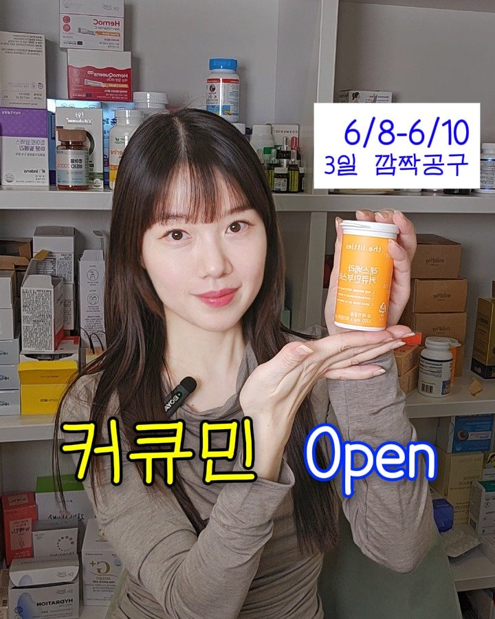 커큐민공구