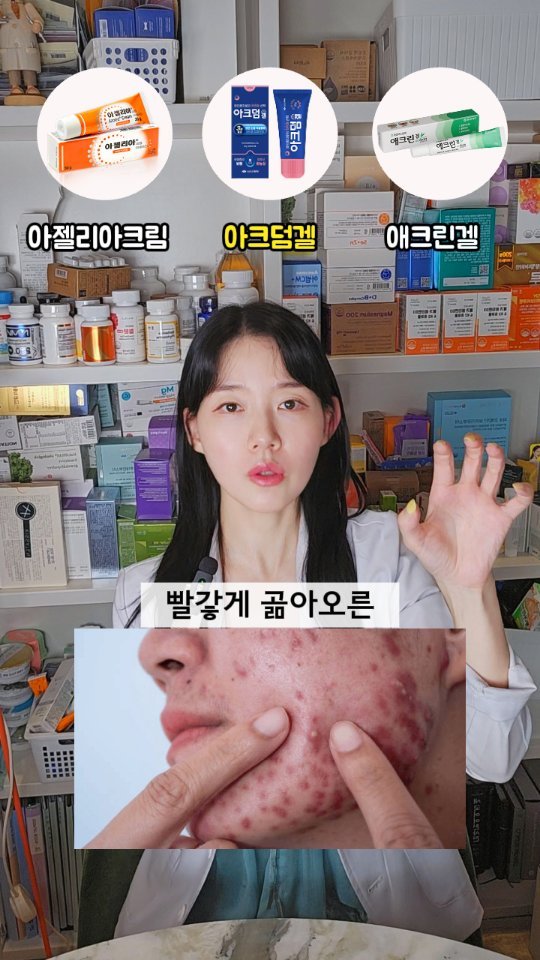 lilly_yaksa 게시물 이미지: 아젤리아크림 vs 아크덤겔 vs 애크린겔 ✅

제 피부엔, 뭘 써야하죠?🧐에 대한...