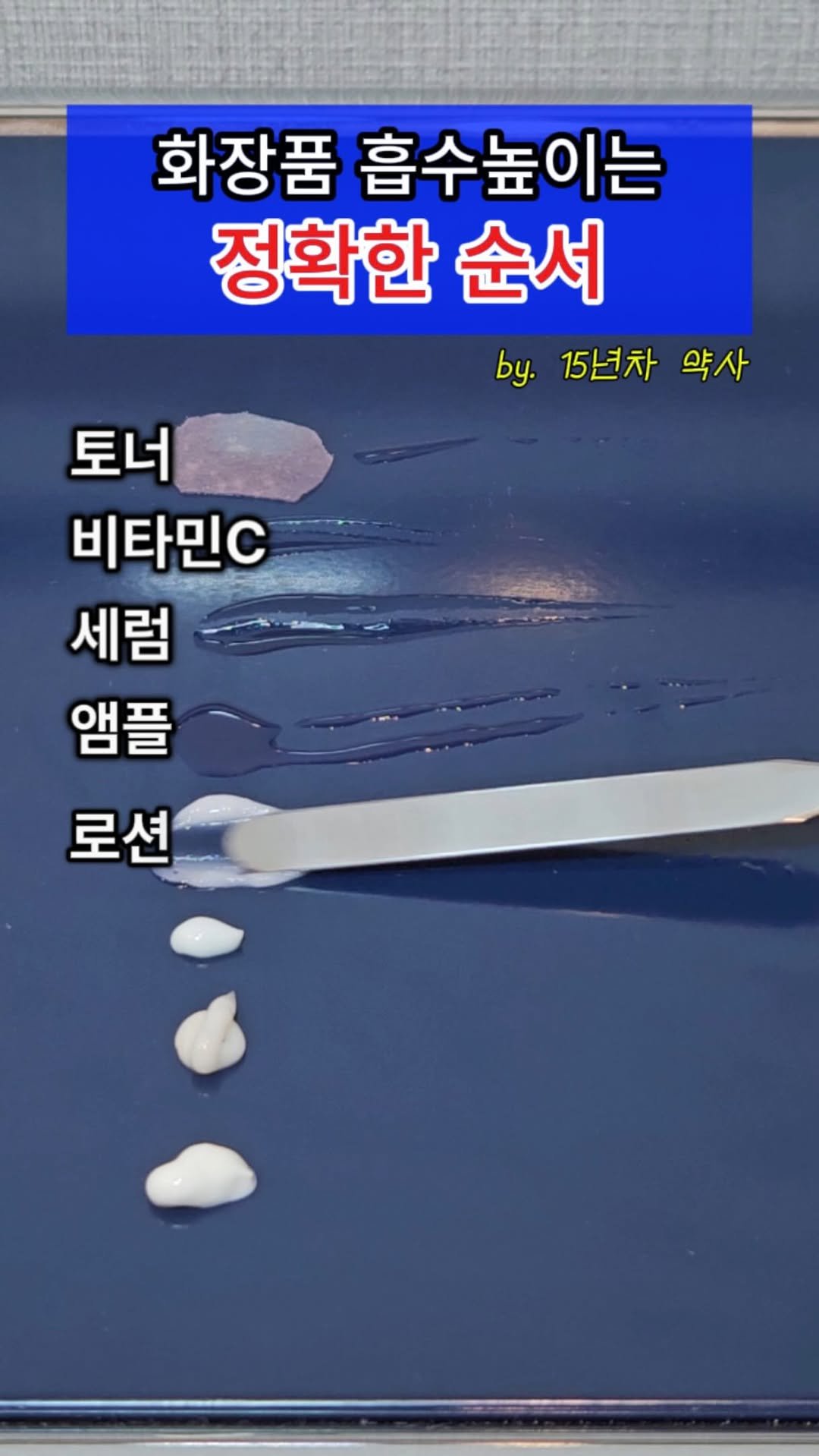 lilly_yaksa 게시물 이미지: ✅ 15년차약사 화장품 흡수높이는 바르는순서

🔔그 많은 화장품, 다...