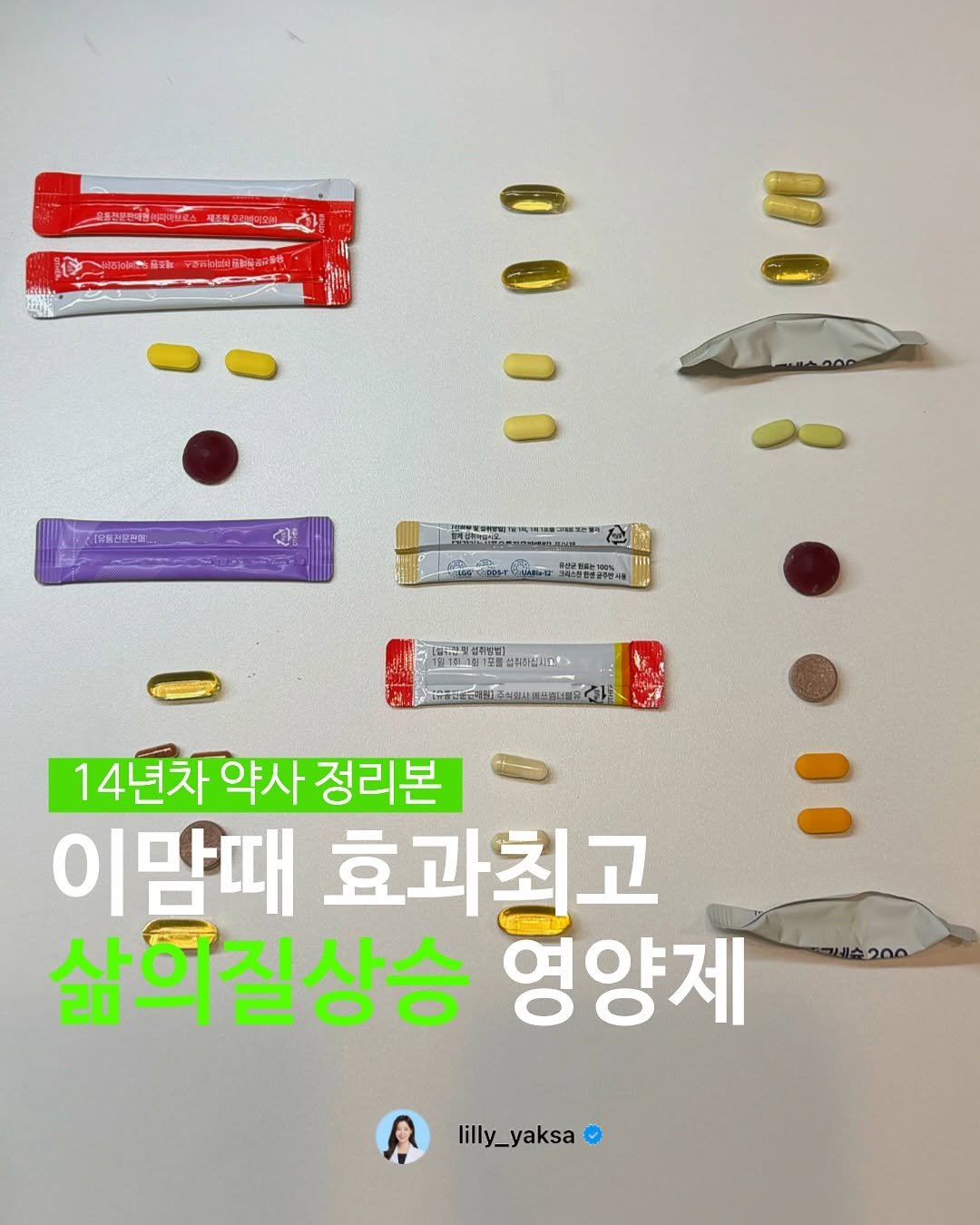 Photo by 릴리 김소정 | 염증과 호르몬에 진심🩵 on November 10, 2025. May be an image of medicine and text.