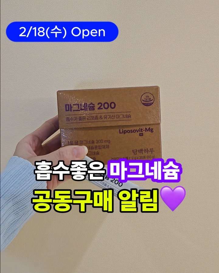 마그네슘, 약사, 영양제, 영양제공구, 마그네슘공구