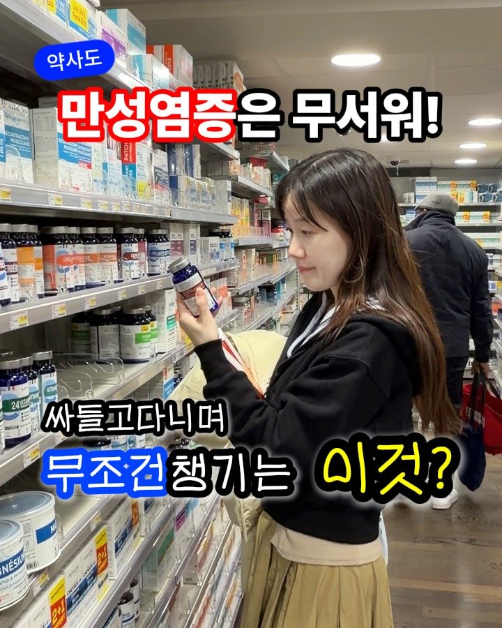 만성염증