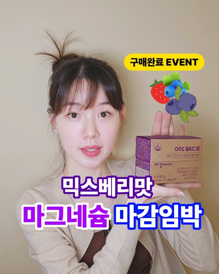 마그네슘, 약사, 영양제