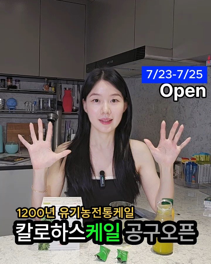 lilly_yaksa 게시물 이미지: [ 칼로하스케일 ] #공동구매 유기농 1200년 전통품종 케일🥬  

잠시후...