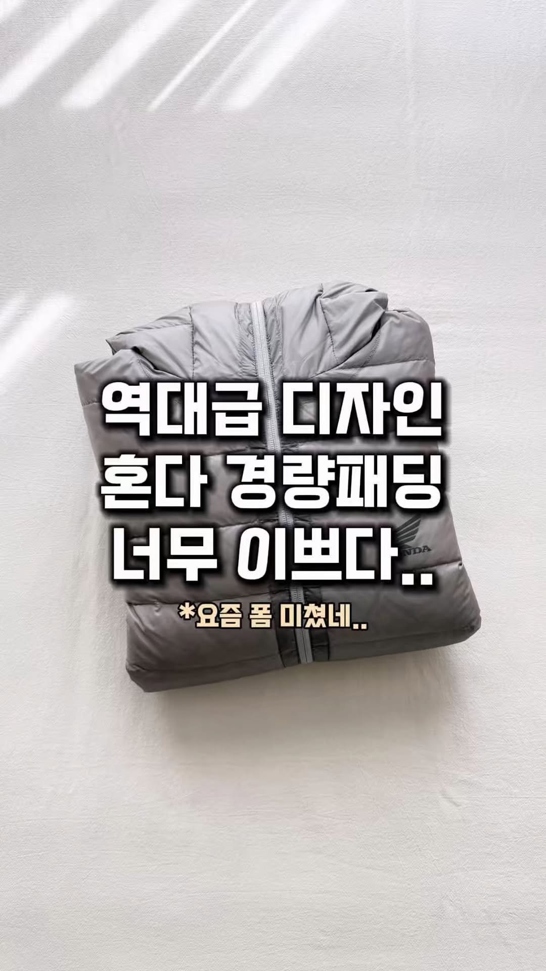 lim_boxing 게시물 이미지: #협찬 요즘 혼다 어패럴 폼 좋다..
디자인과 기능성을 모두 갖춘 혼다의 경량...