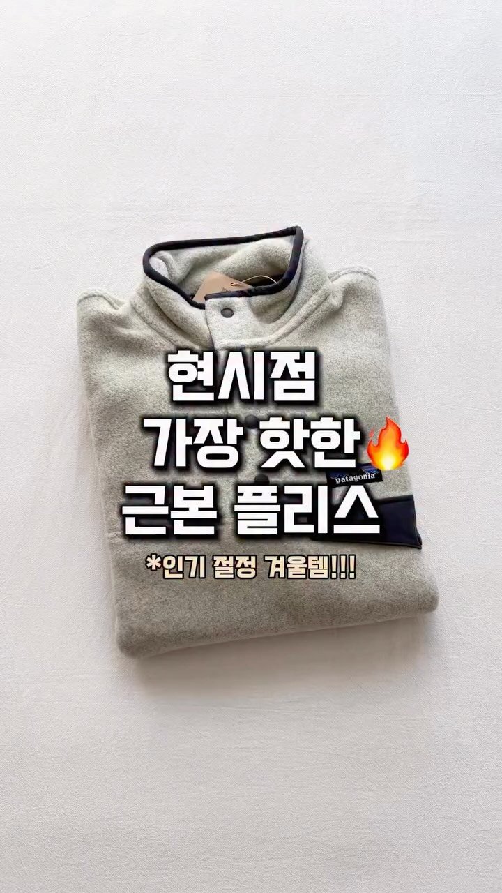 lim_boxing 게시물 이미지: #kream #협찬 올겨울은 파타고니아의 계절❄️
인기 절정인 겨울템 파타고니아...