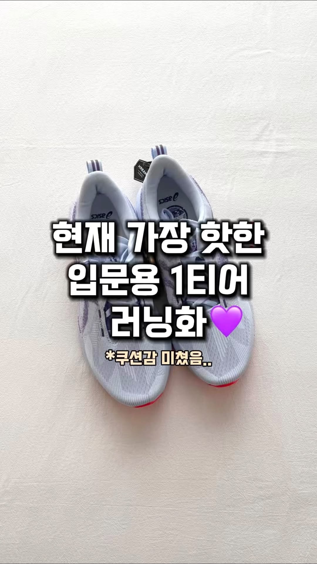 lim_boxing 게시물 이미지: #kream #협찬 입문용 끝판왕 러닝화🔥
항상 품절 대란으로 정말 인기가 많은...