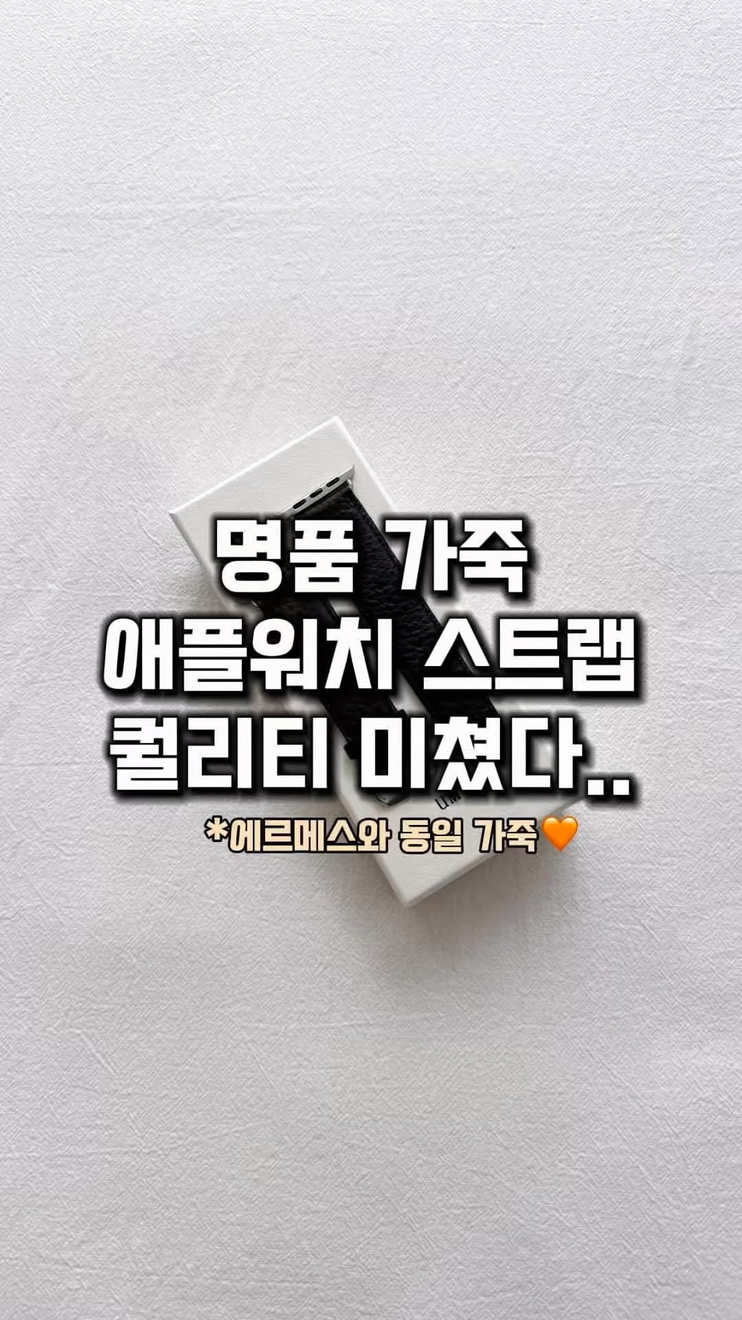 lim_boxing 게시물 이미지: #광고 애플워치 스트랩 완전 고급지다..🤍
유메르의 프리미엄 가죽 라인...