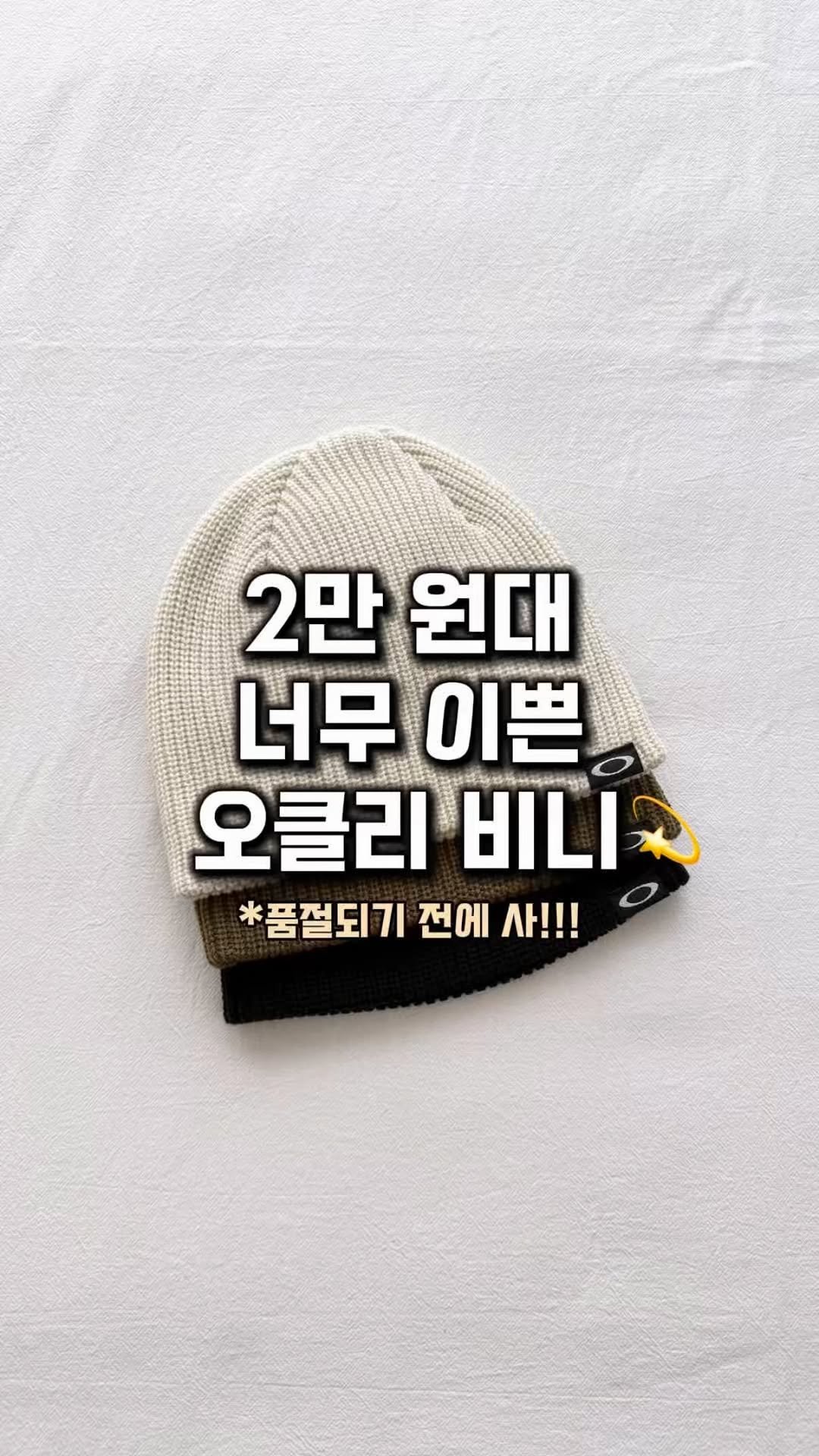 lim_boxing 게시물 이미지: 겨울 휘뚜루 비니는 그냥 이거 사!!!💫
부드러운 촉감에 너무 숏하지도 타이트하지도...