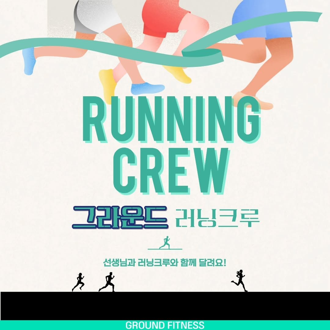 lim_sso_young 게시물 이미지: 2026.5.16 토요일
🏃‍♂️그라운드 피트니스 첫 러닝크루 성공적!🏃‍♀️
지난...
