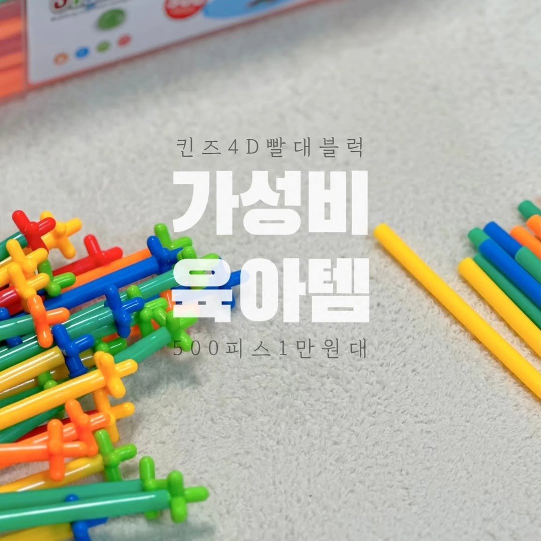limi0829 게시물 이미지: 킨즈 4D 빨대블럭 500pcs, 12800원 Open!

이제 곧 다가오는...