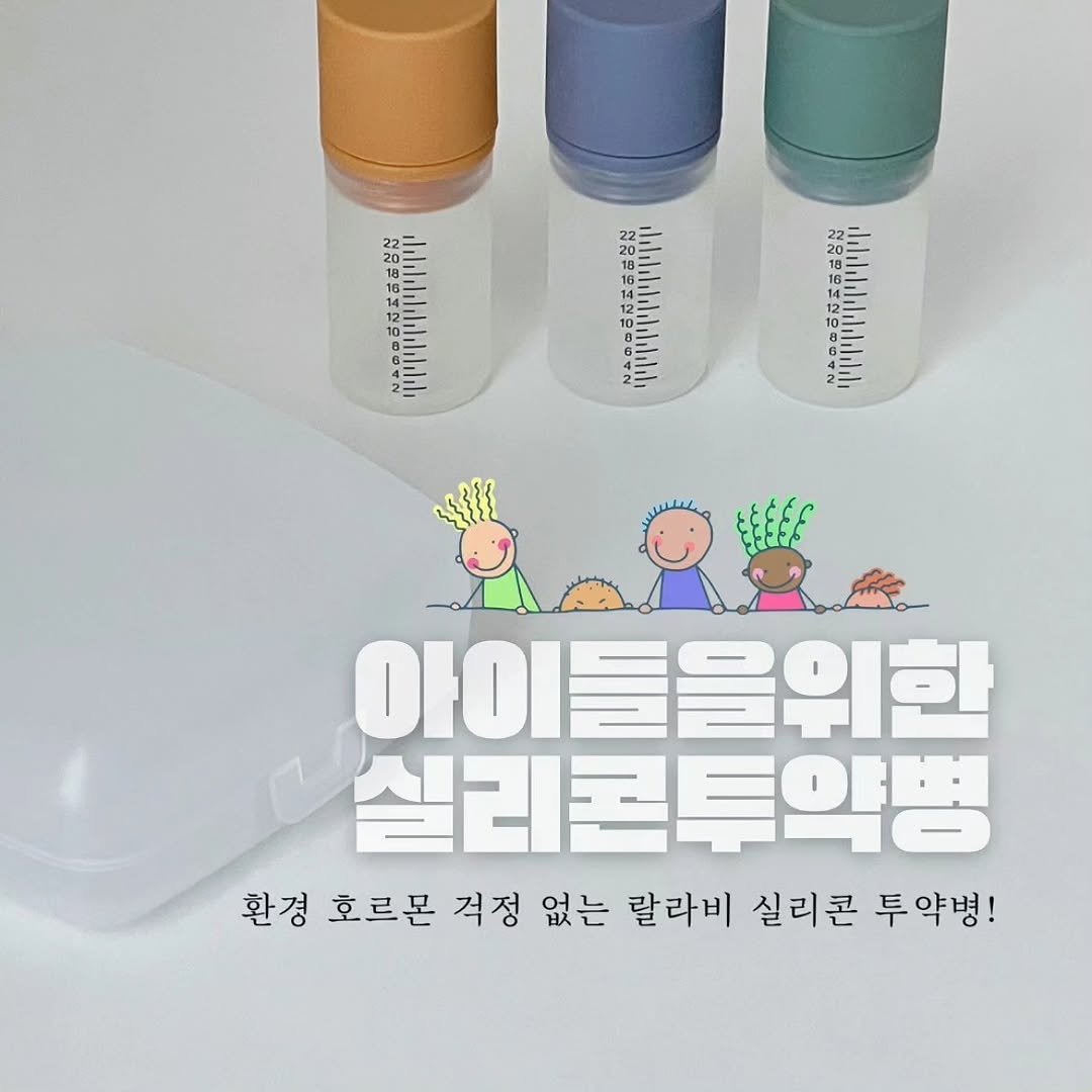 limi0829 게시물 이미지: 랄라비 실리콘 약병 OPEN

⠀
공구기간: ~ 11/15까지
배송기간: 평일 기준...