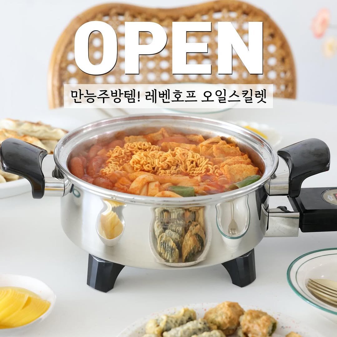 Photo by 림쓰쿡 ㅣ 집밥레시피 쉬운요리 on August 04, 2025. May be an image of hot pot, tofu, cooker, stew, pot, steamer and text that says 'OPEN 만능주방템! 레벤호프 오일스킬렛'.