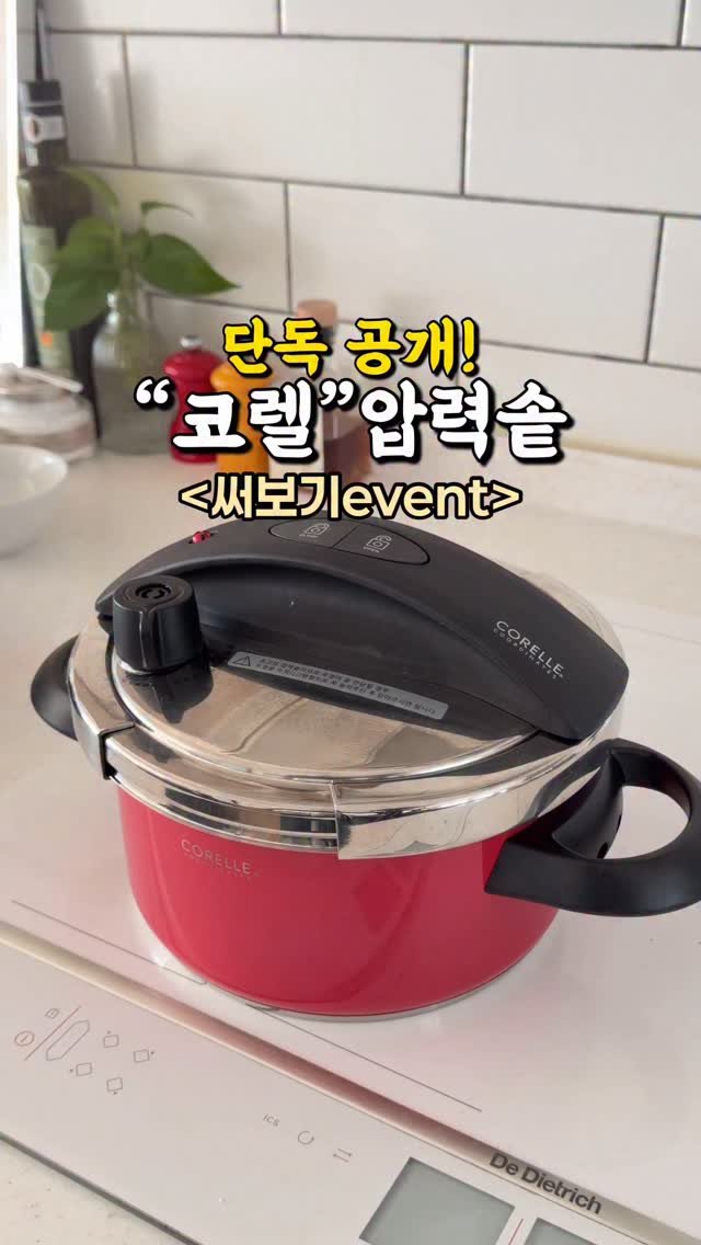 lims_cook 게시물 이미지: 💝국민 주방브랜드 ‘코렐’ 신상 압력솥 공구예고!
✨알림 필요하시면 댓글 남겨...