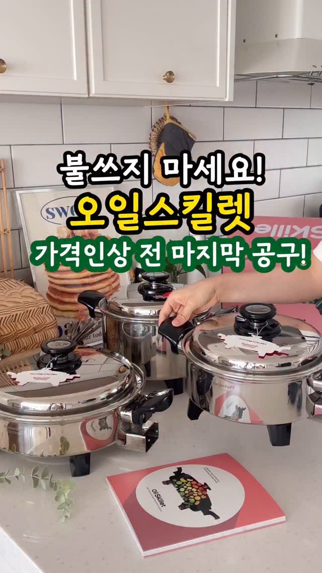 lims_cook 게시물 이미지: 🔔대폭 가격인상 전 마지막‼️
✨ 레벤호프 오일스킬렛 공구예고🔜
💛알림 필요하시면...