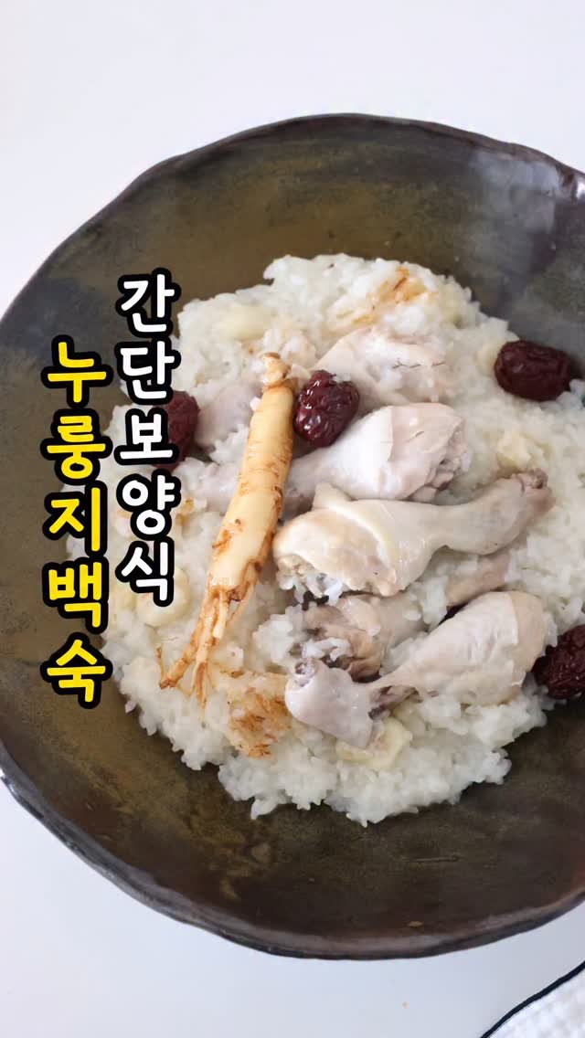 lims_cook 게시물 이미지: 🍗닭다리잡고 삐약삐약🐥

이거 뭔지 리듬 알면 옛날 사람??🤣
다가오는 말복...
