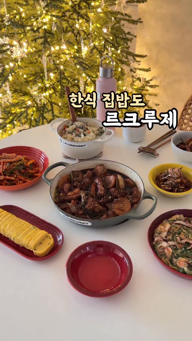 lims_cook 게시물 이미지: 🌈한식 집밥도 르크루제!

평범한 집밥도 르크루제에 담아내면 특별한 한끼가...