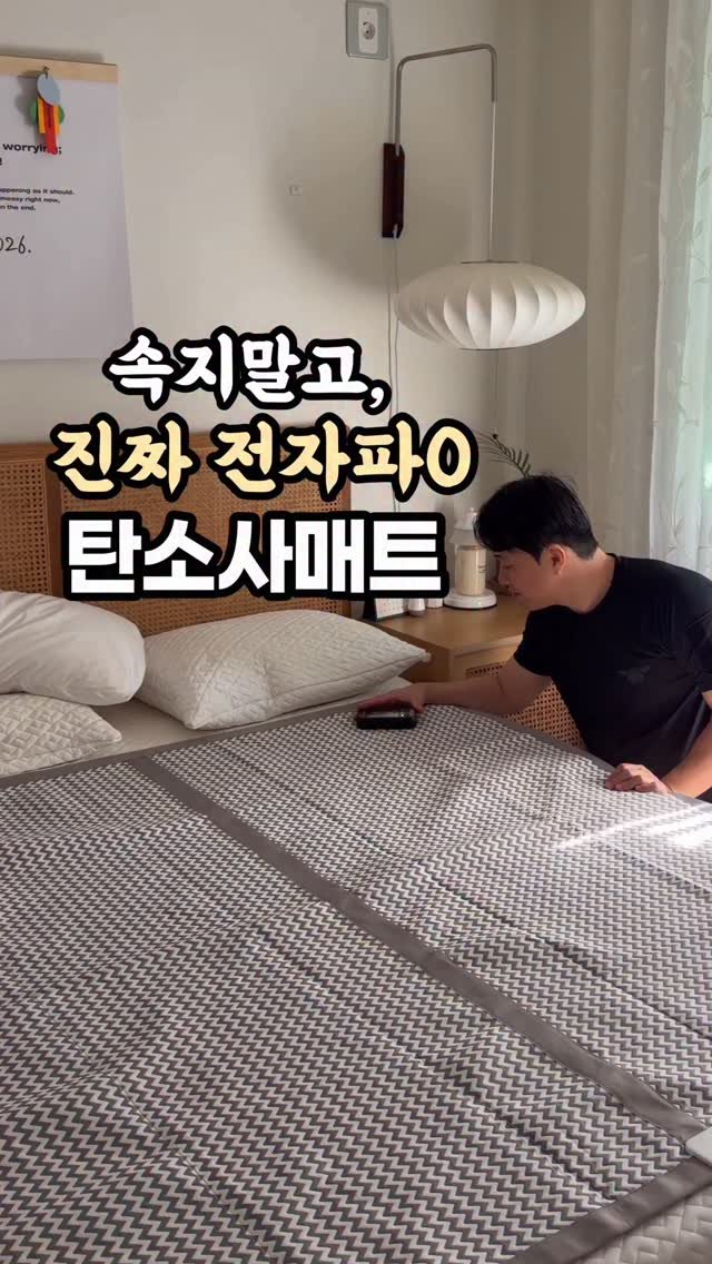 lims_cook 게시물 이미지: 🔔전자파zero! 진짜 탄소사매트 공구예고🔜
💛알림 필요하시면 댓글 남겨...