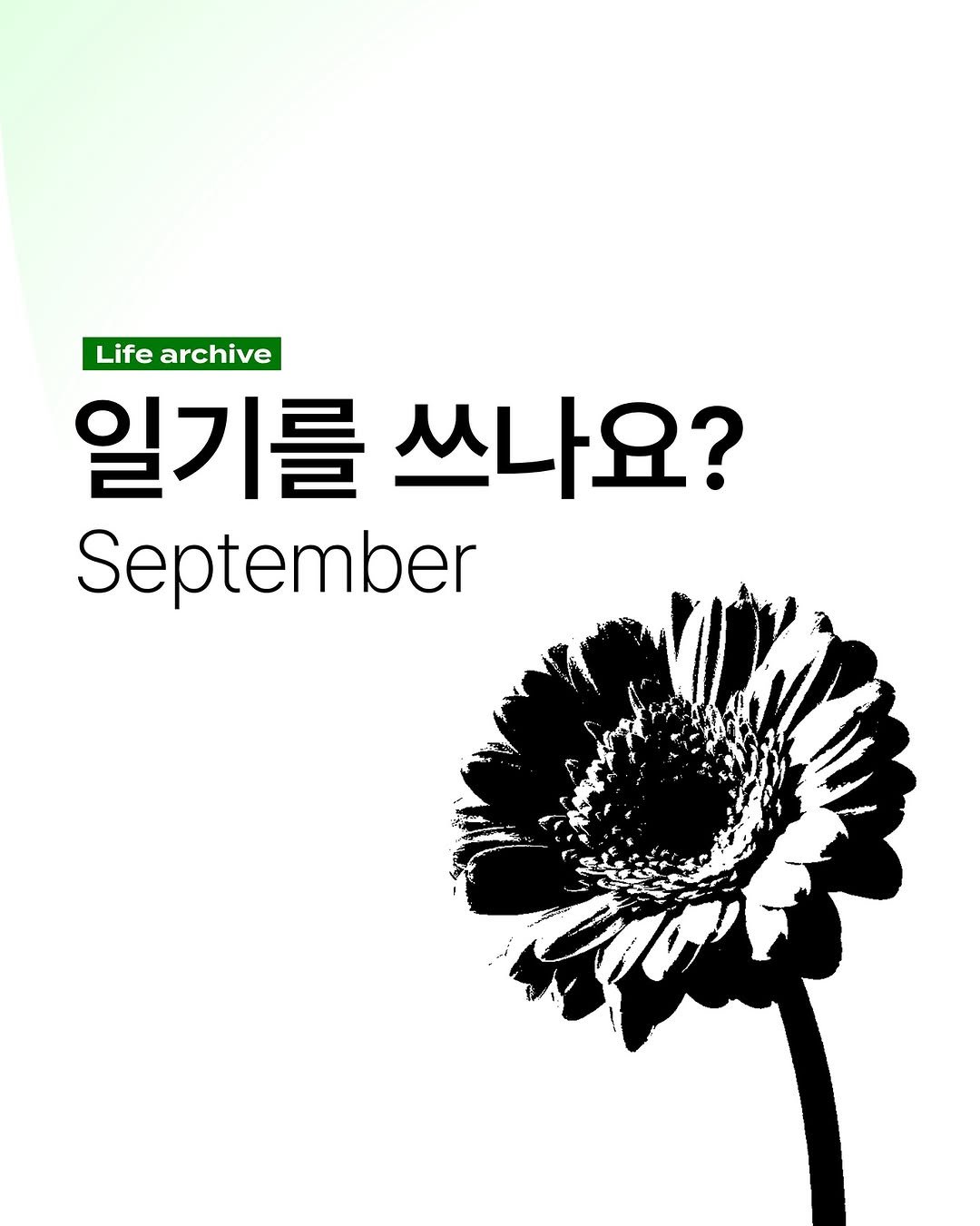 Photo by 마케터 임숲숲 on October 02, 2025. May be an image of text that says 'Life archive 일기를 쓰나요? September'.